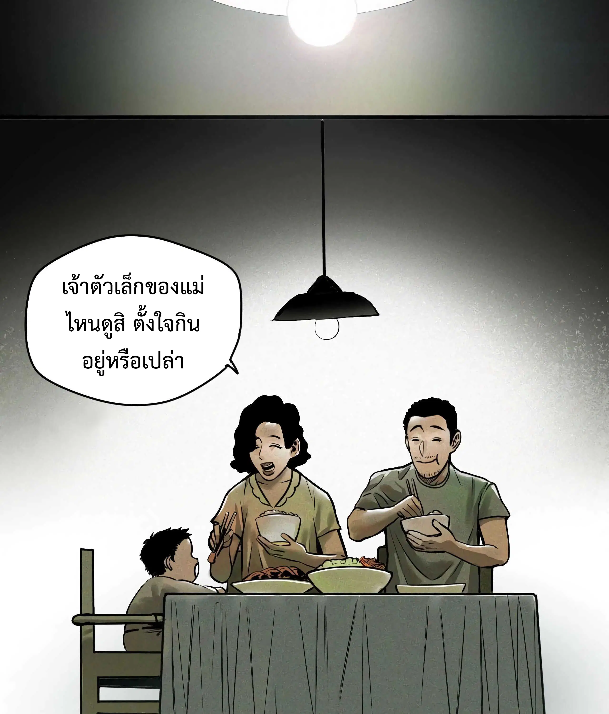 The Demon King's Champion ตอนที่ 4 หน้า 3