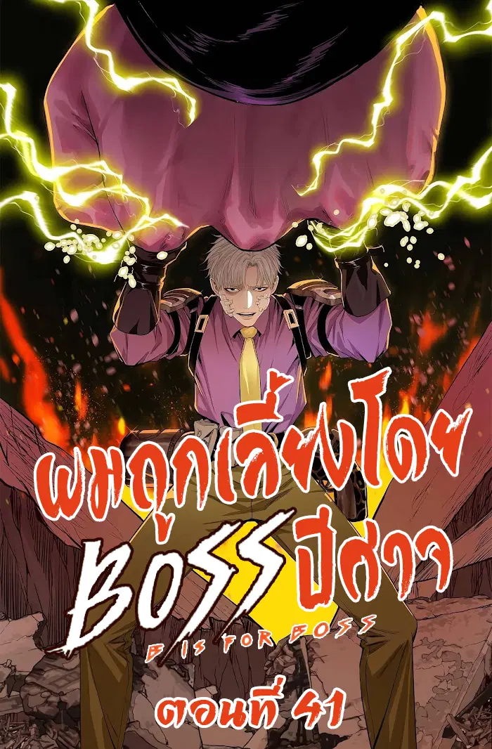 The Demon King's Champion ตอนที่ 41 หน้า 1