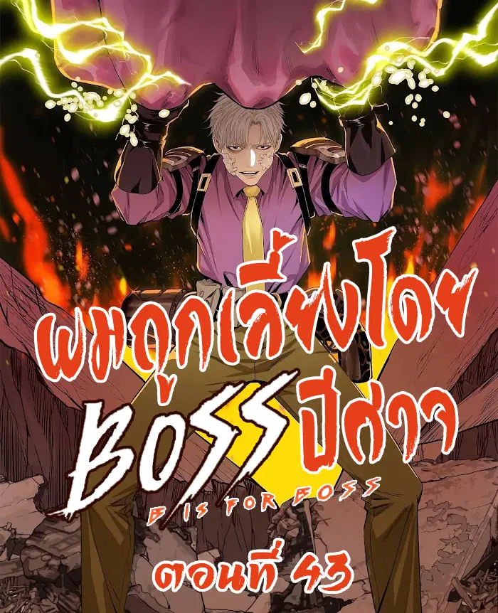 The Demon King's Champion ตอนที่ 43 หน้า 1