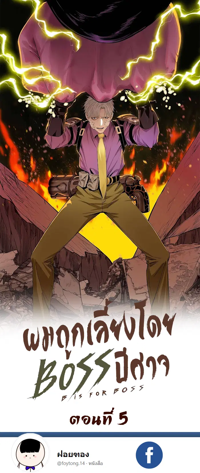 The Demon King's Champion ตอนที่ 5 หน้า 1