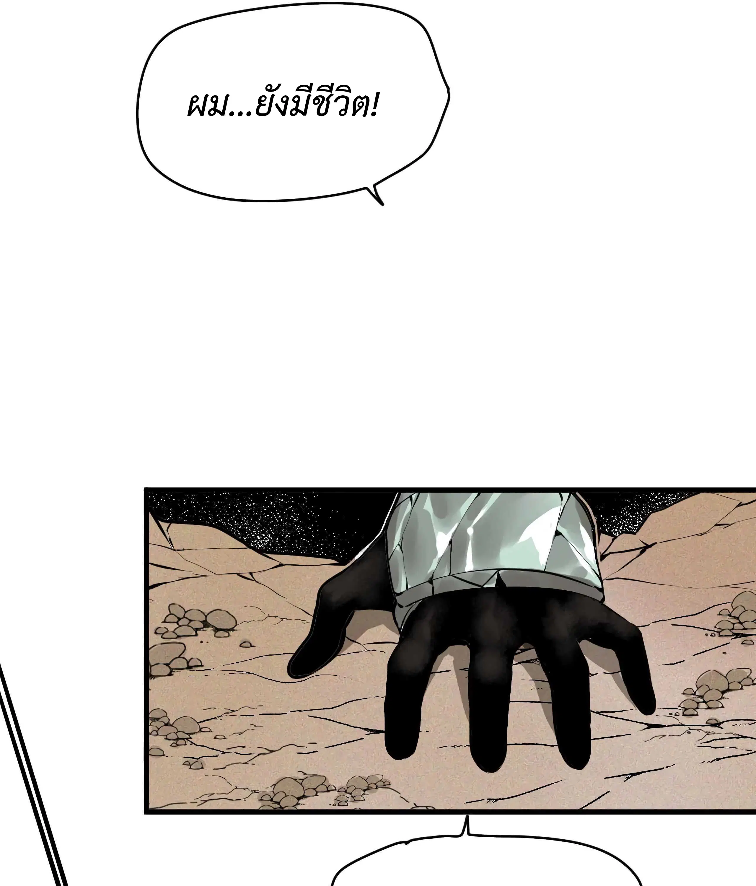 The Demon King's Champion ตอนที่ 5 หน้า 3