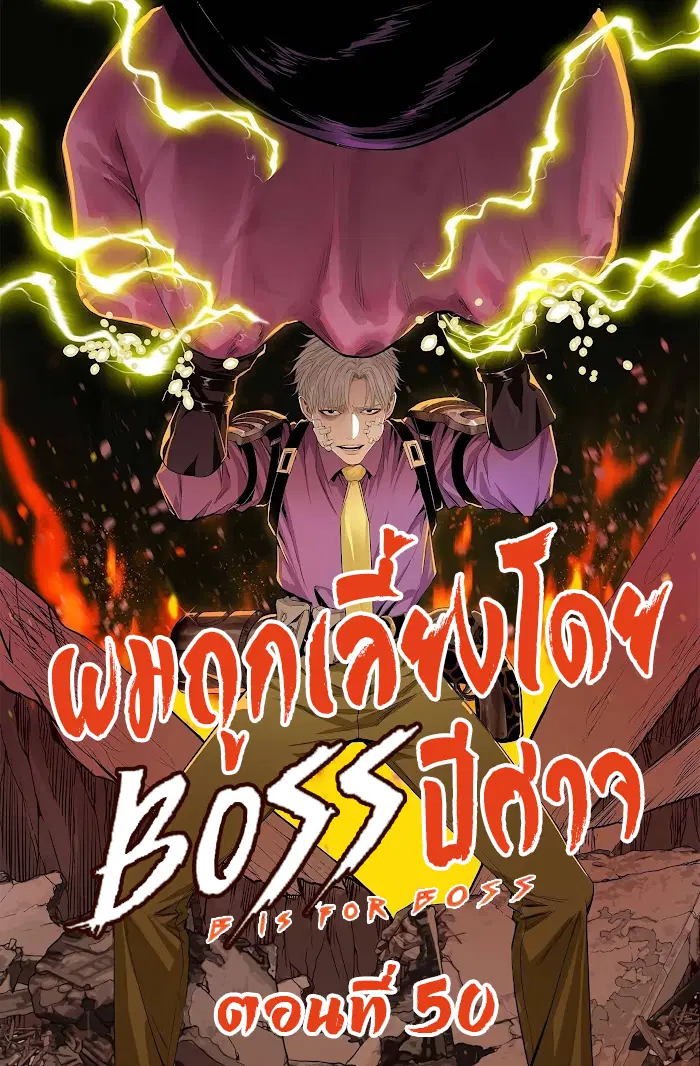 The Demon King's Champion ตอนที่ 50 หน้า 1
