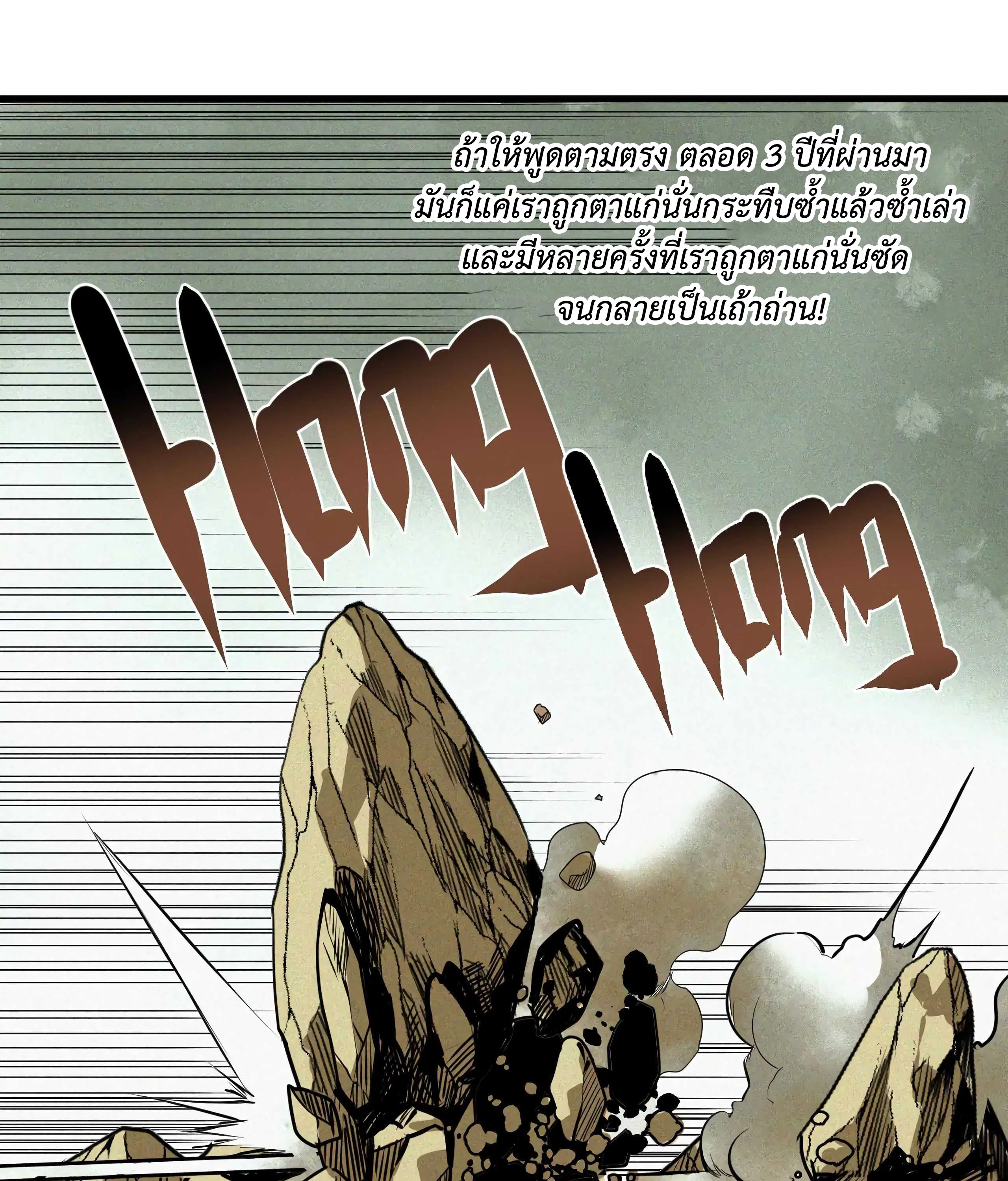 The Demon King's Champion ตอนที่ 6 หน้า 3