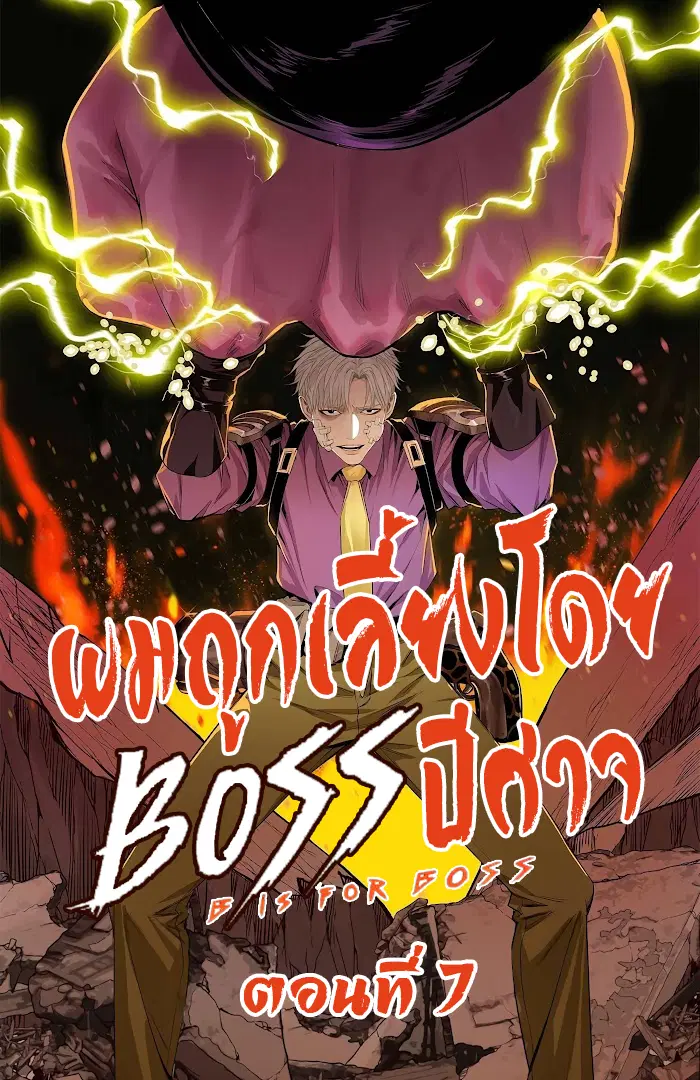 The Demon King's Champion ตอนที่ 7 หน้า 1