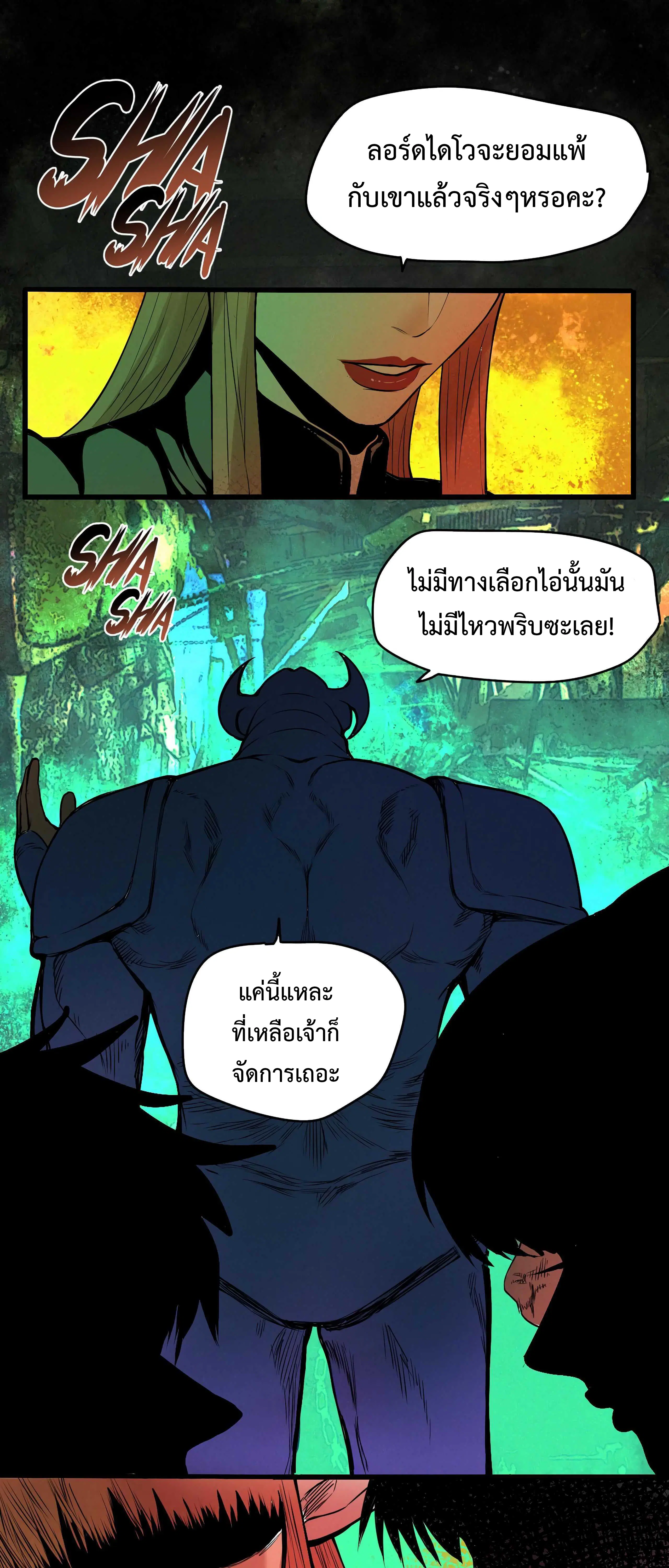 The Demon King's Champion ตอนที่ 8 หน้า 1