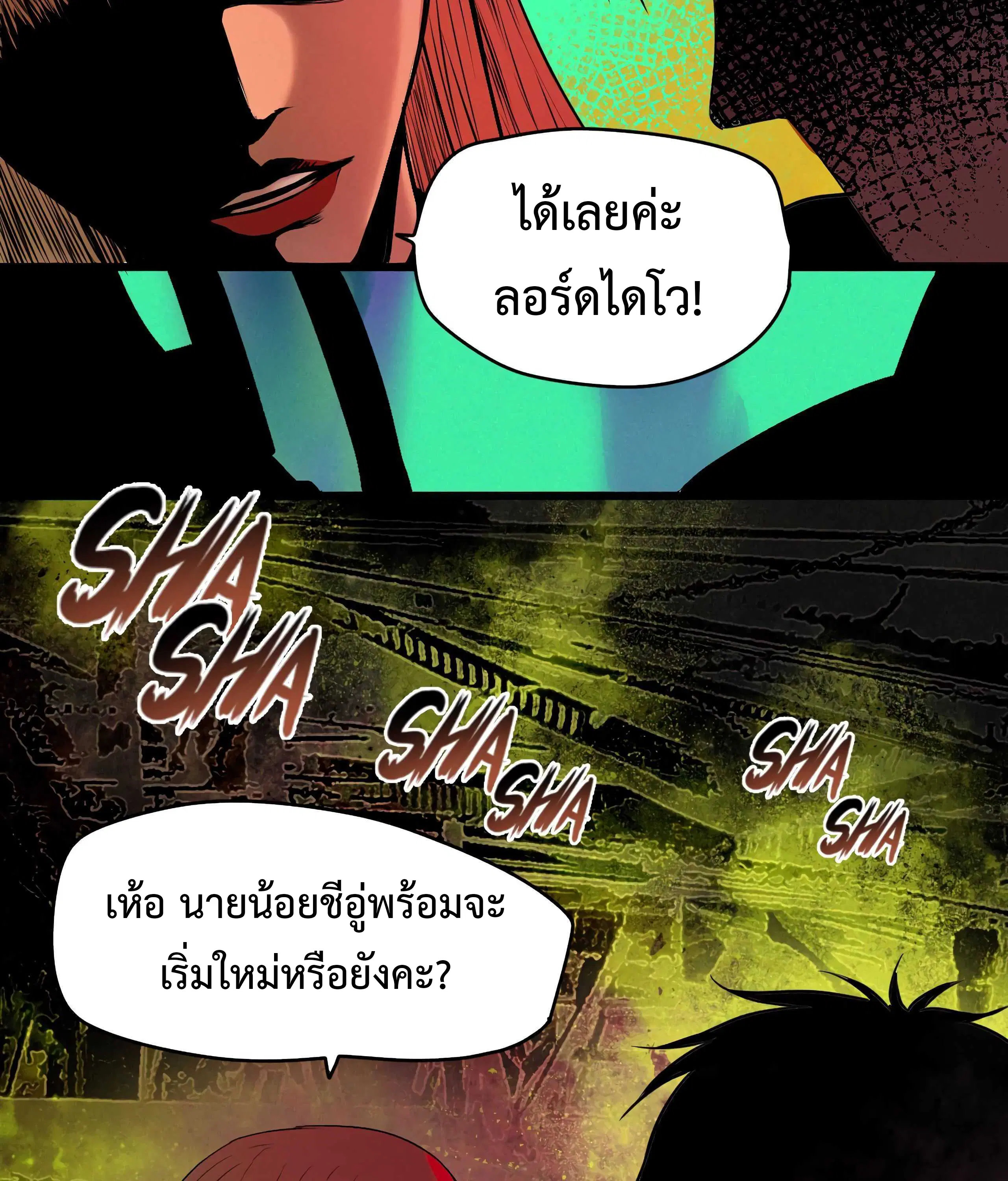 The Demon King's Champion ตอนที่ 8 หน้า 2