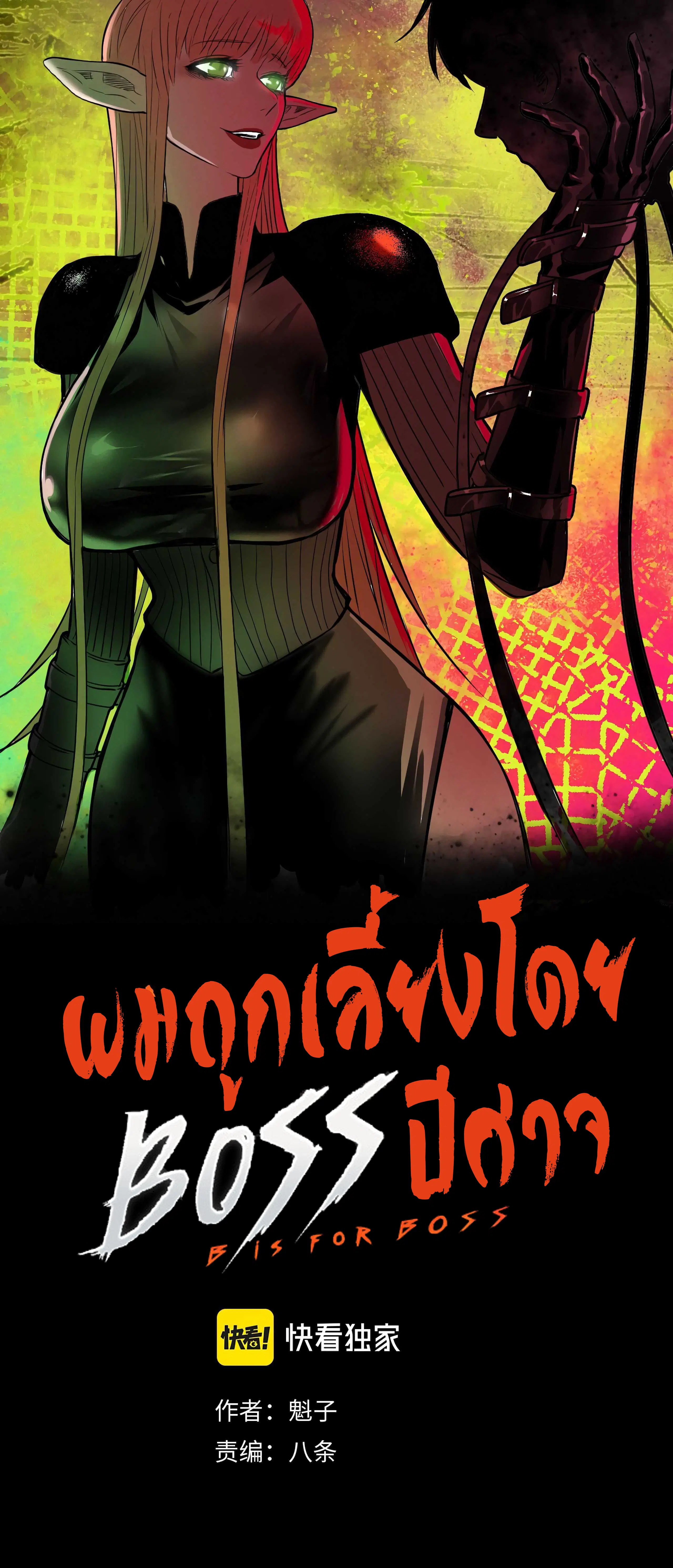 The Demon King's Champion ตอนที่ 8 หน้า 3