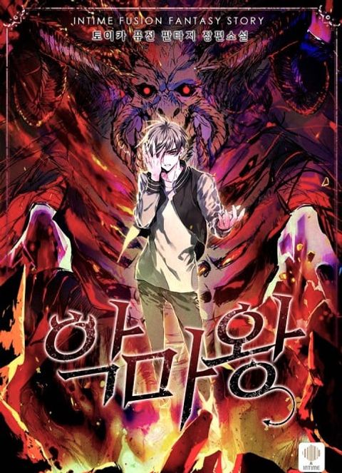 ปก The Demon King's Champion มังงะจีน แปลไทย
