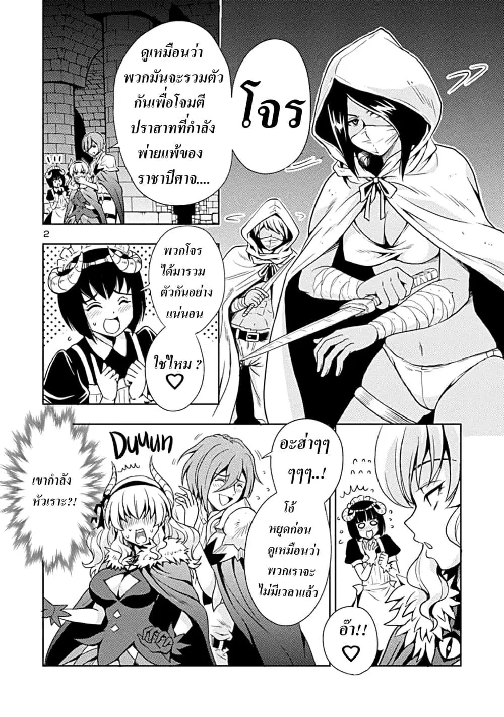 The Demon King's Daughter Is Way Too Easy ตอนที่ 2 หน้า 2