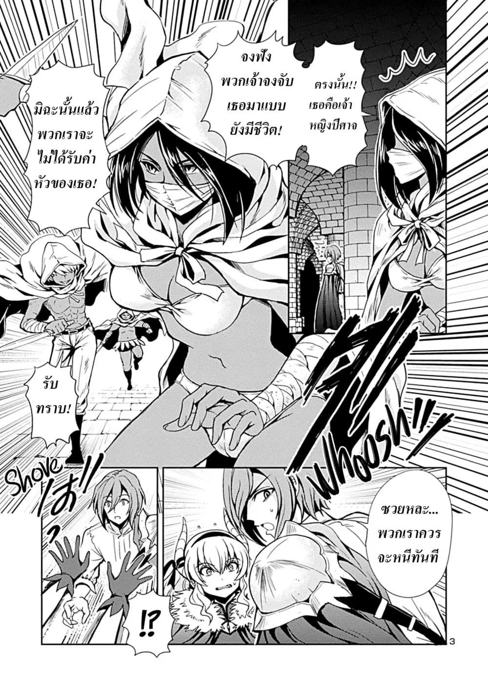 The Demon King's Daughter Is Way Too Easy ตอนที่ 2 หน้า 3