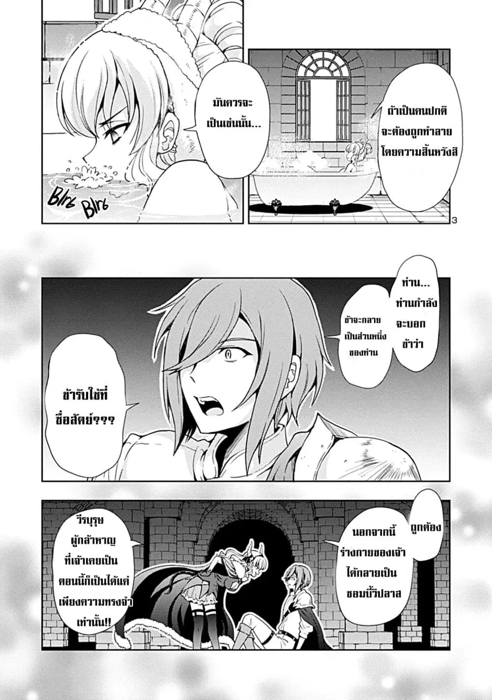 The Demon King's Daughter Is Way Too Easy ตอนที่ 3 หน้า 3