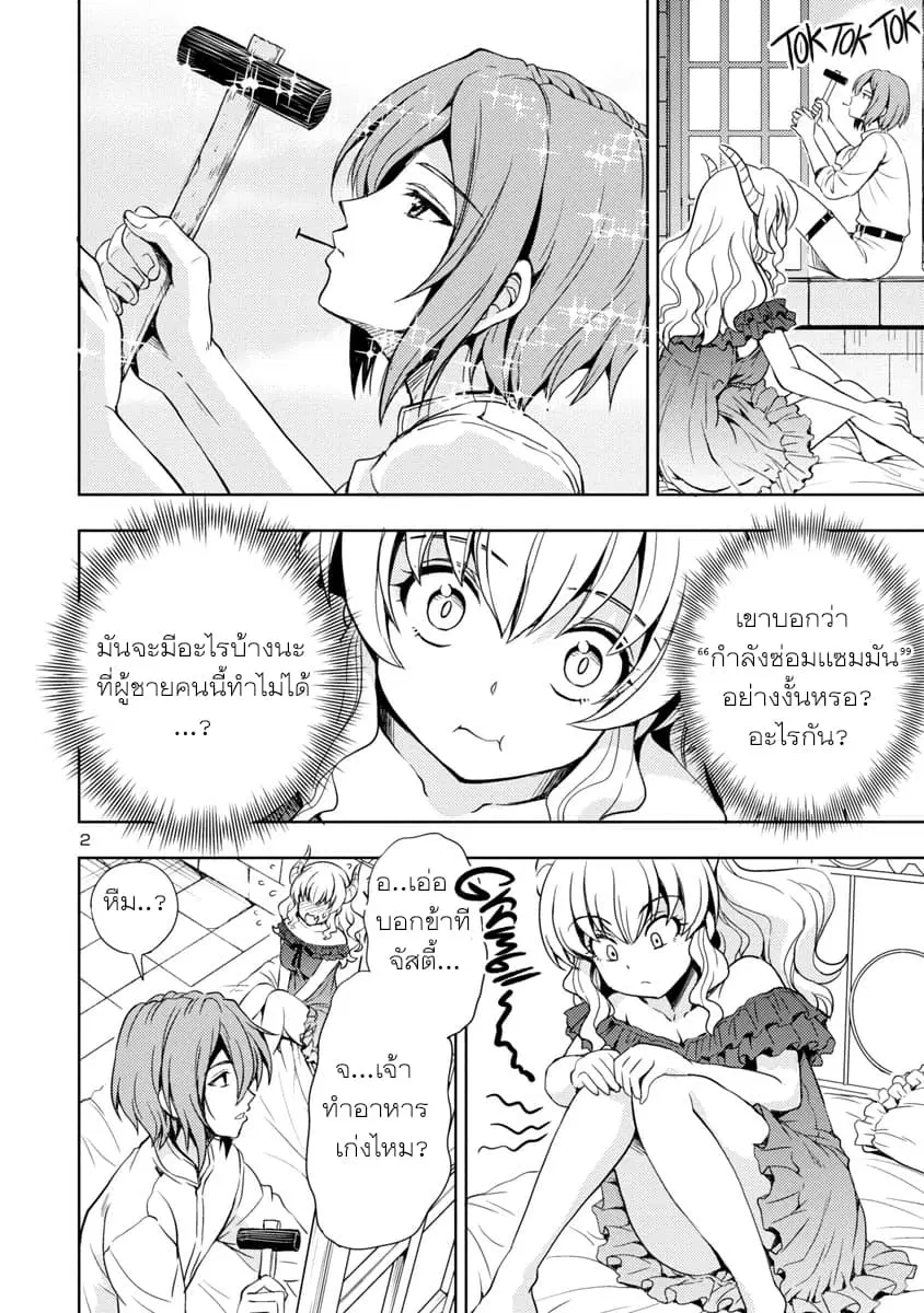 The Demon King's Daughter Is Way Too Easy ตอนที่ 5 หน้า 2
