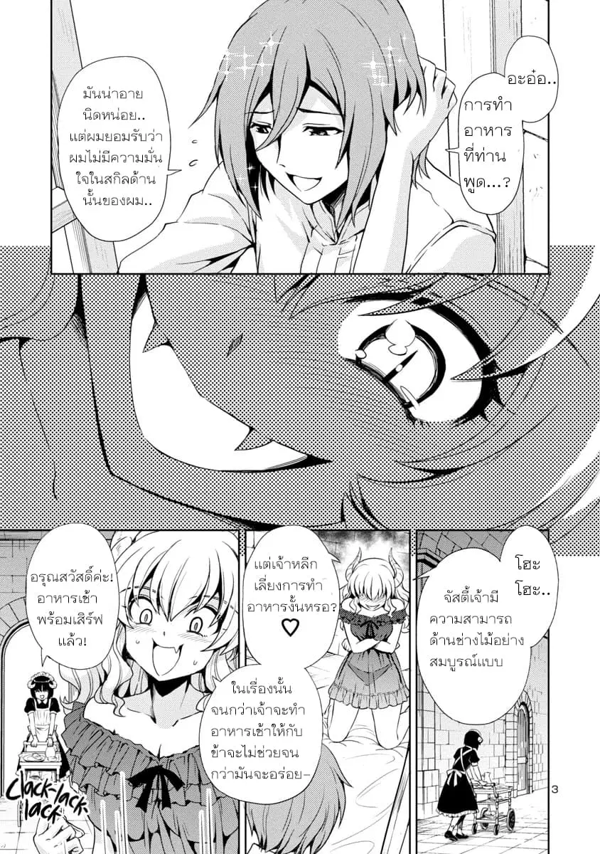 The Demon King's Daughter Is Way Too Easy ตอนที่ 5 หน้า 3