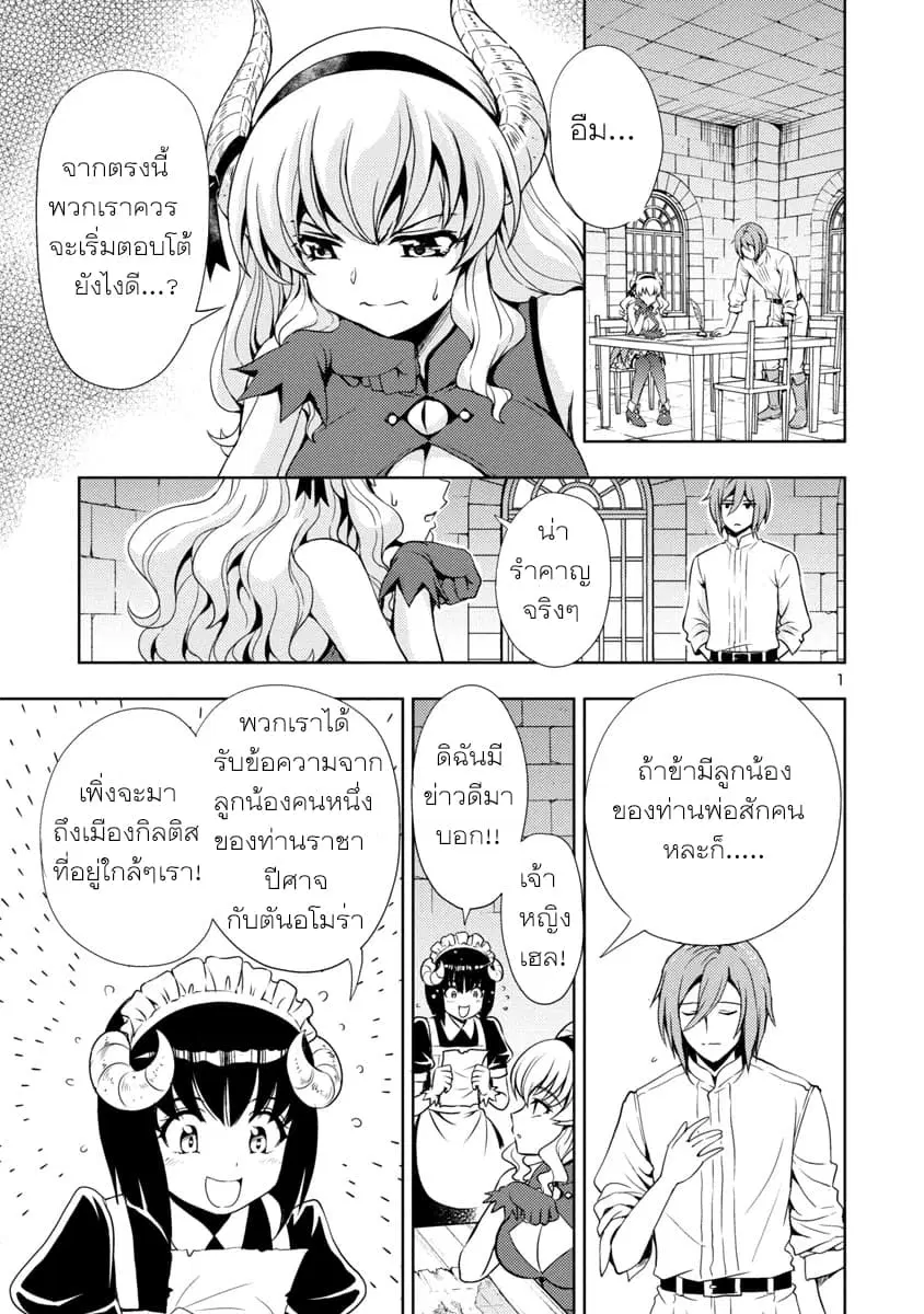 The Demon King's Daughter Is Way Too Easy ตอนที่ 7 หน้า 1