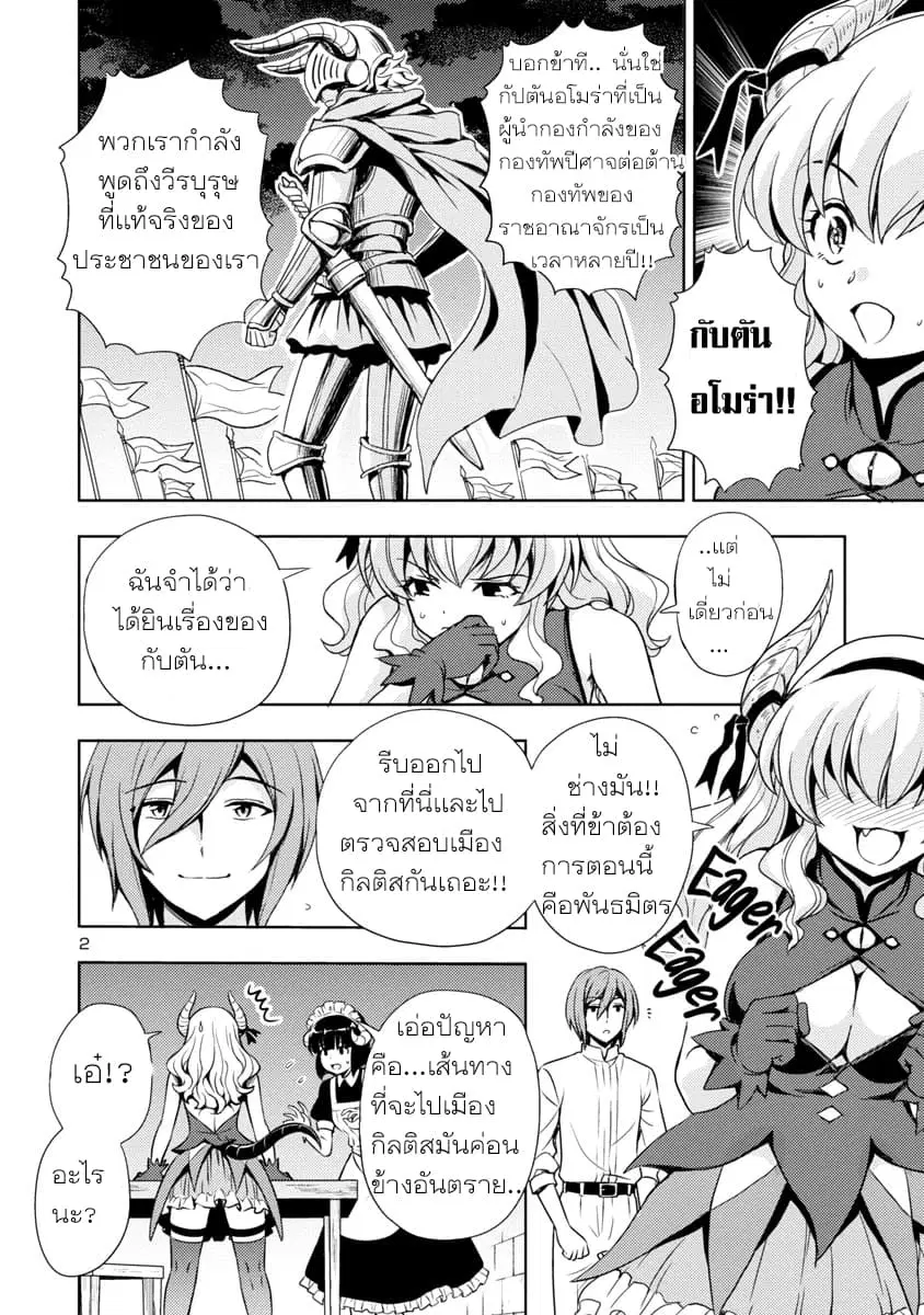 The Demon King's Daughter Is Way Too Easy ตอนที่ 7 หน้า 2