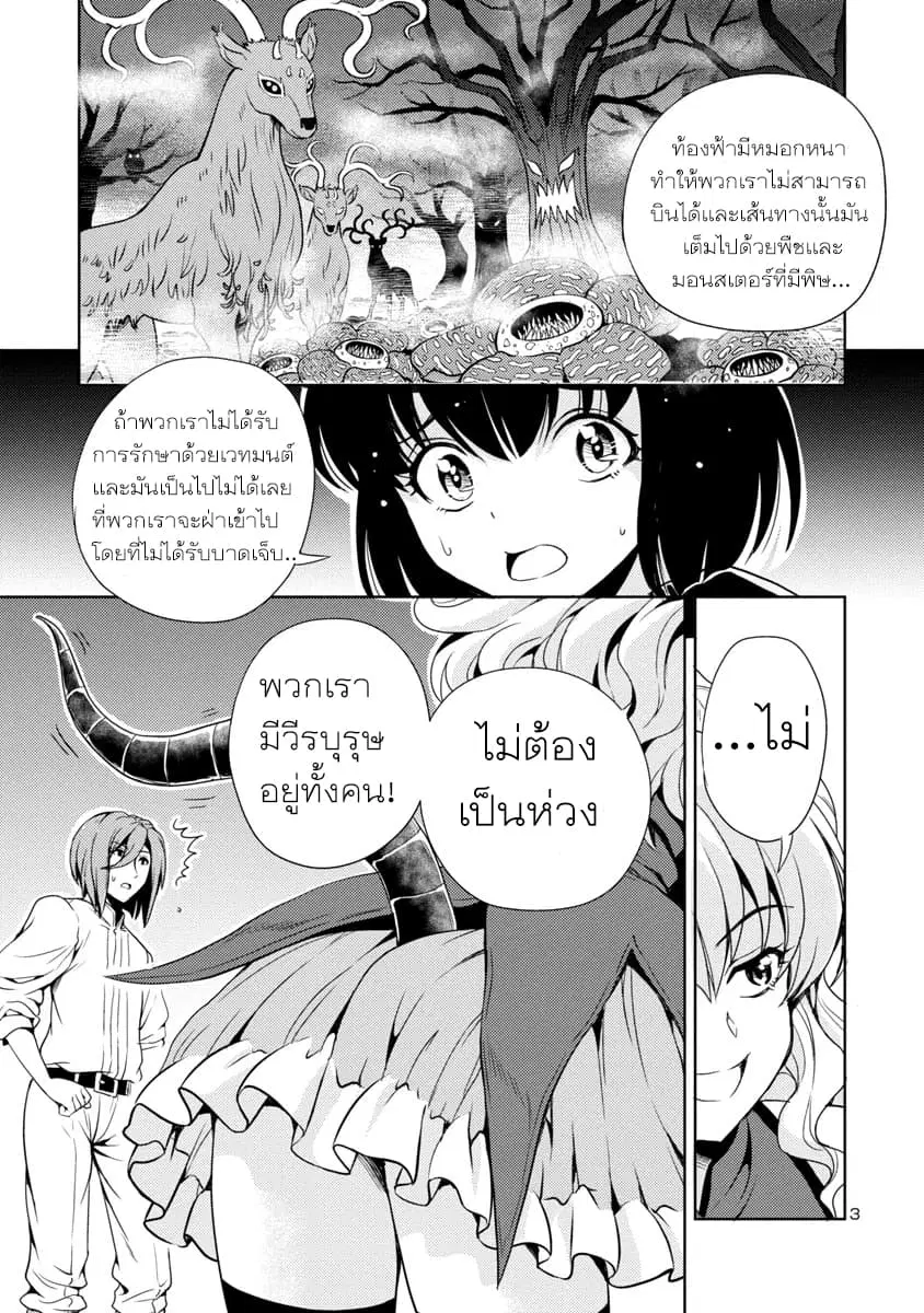 The Demon King's Daughter Is Way Too Easy ตอนที่ 7 หน้า 3