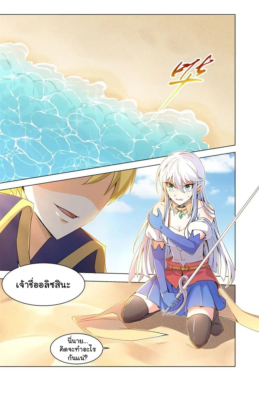 The Demon King Who Lost His Job ตอนที่ 0 หน้า 2