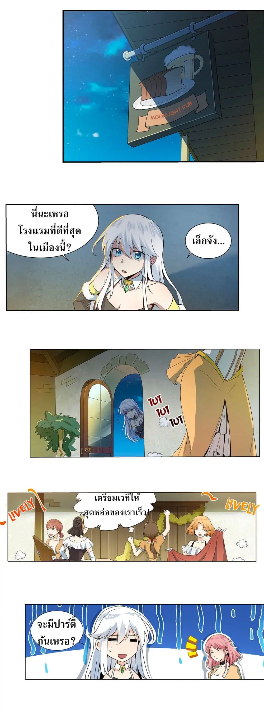The Demon King Who Lost His Job ตอนที่ 11 หน้า 1