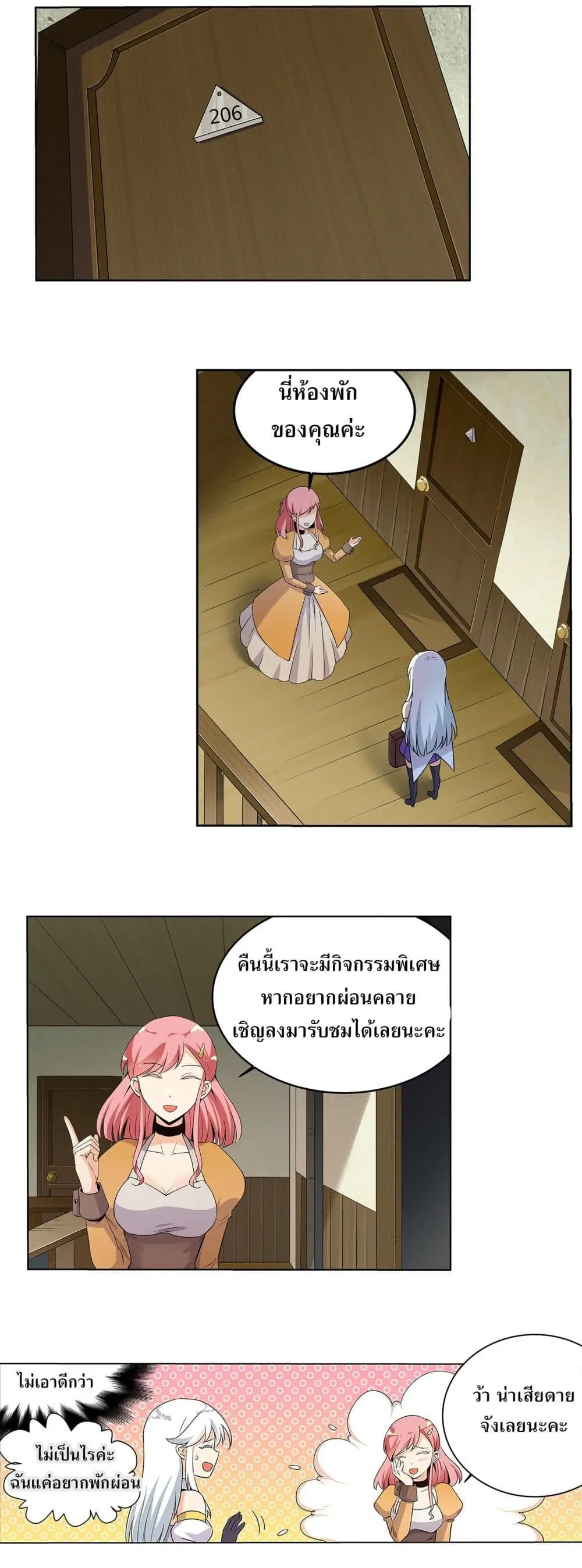 The Demon King Who Lost His Job ตอนที่ 11 หน้า 3
