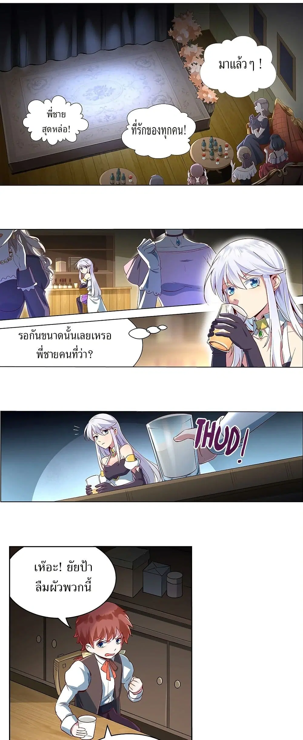 The Demon King Who Lost His Job ตอนที่ 12 หน้า 1