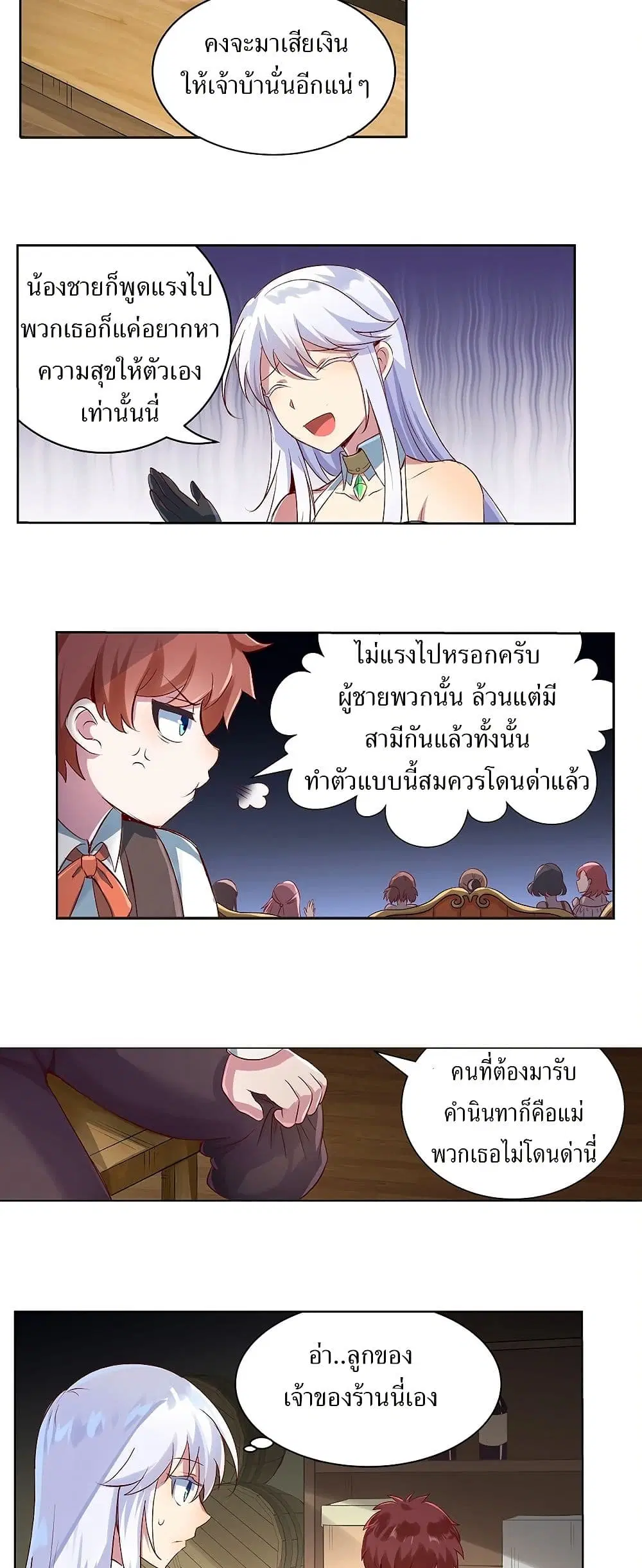 The Demon King Who Lost His Job ตอนที่ 12 หน้า 2