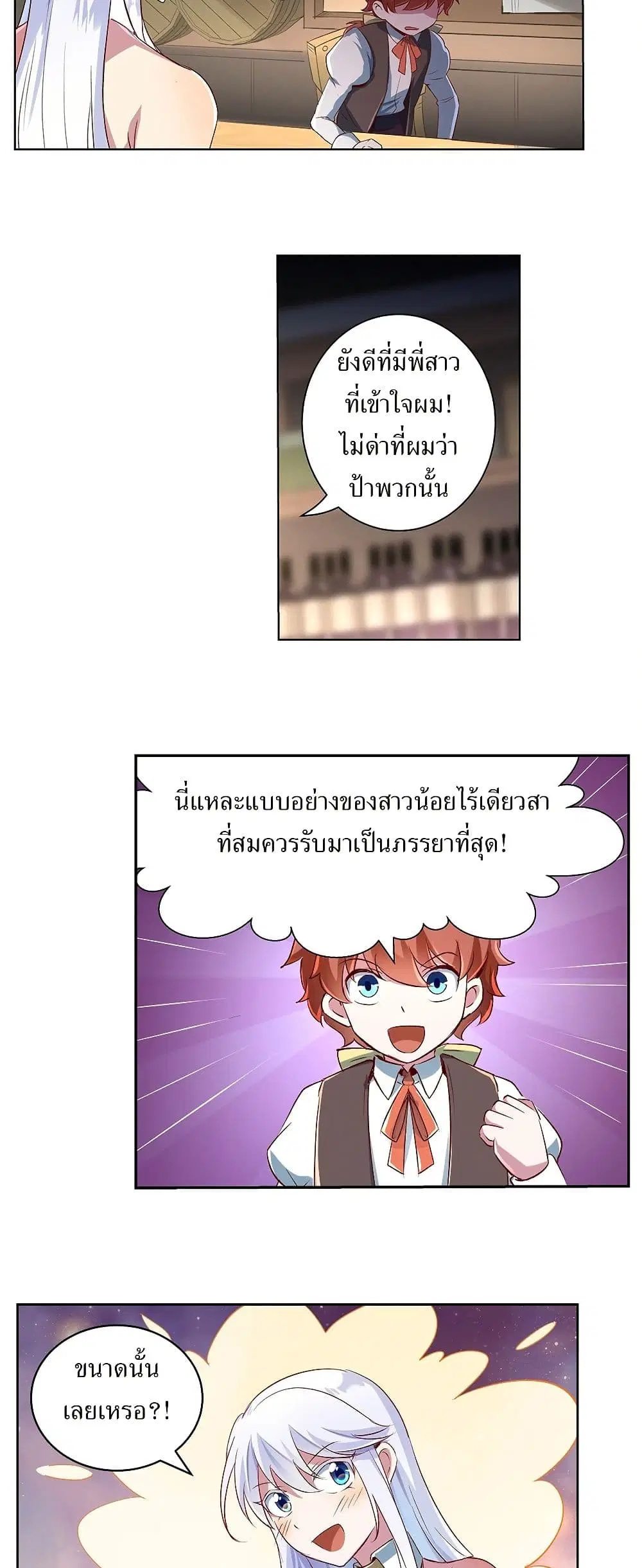 The Demon King Who Lost His Job ตอนที่ 12 หน้า 3
