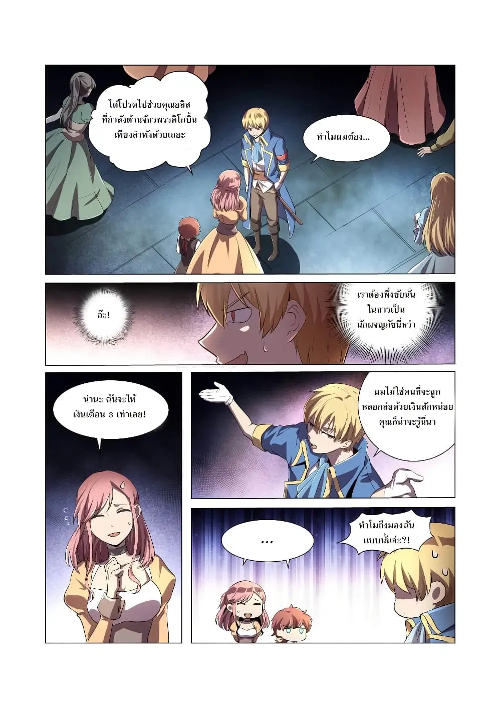 The Demon King Who Lost His Job ตอนที่ 22 หน้า 1