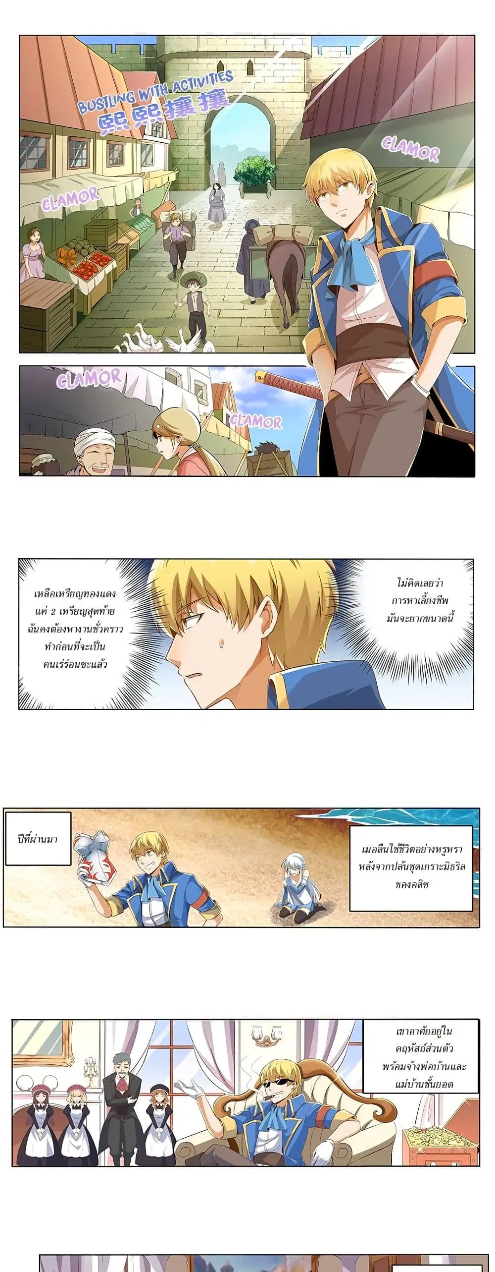 The Demon King Who Lost His Job ตอนที่ 8 หน้า 1