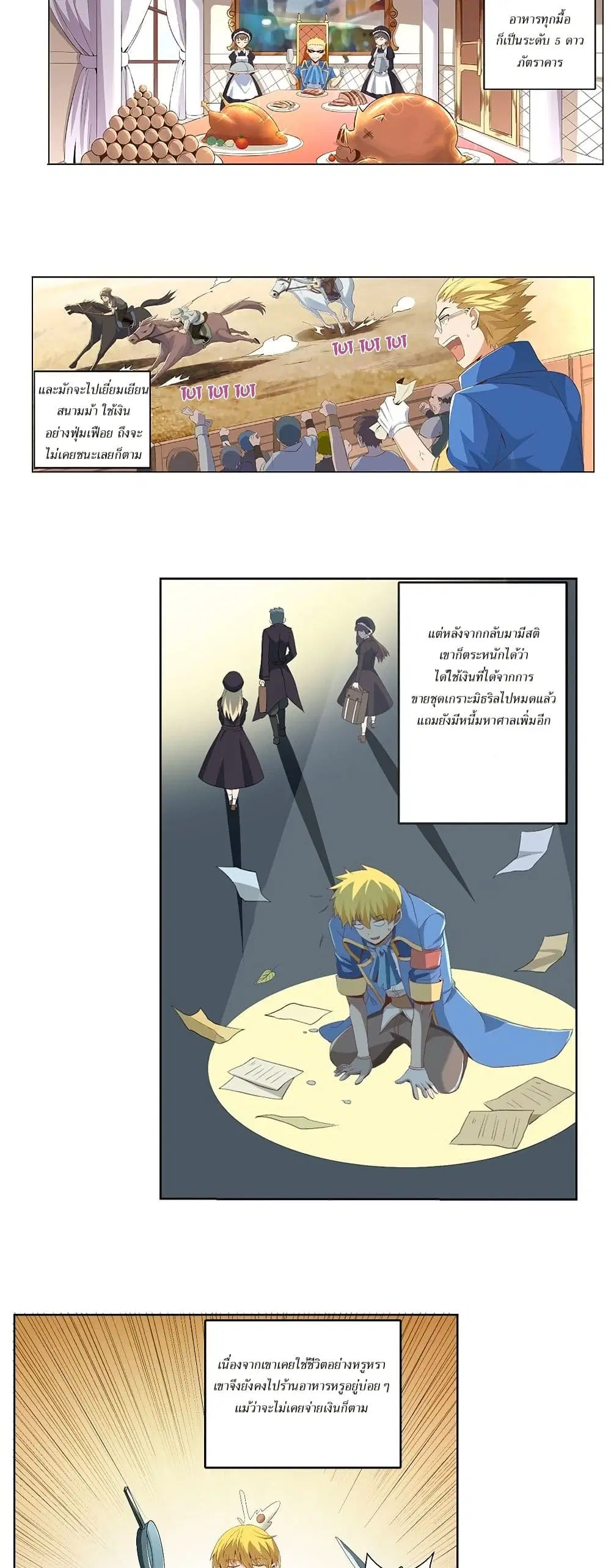 The Demon King Who Lost His Job ตอนที่ 8 หน้า 2