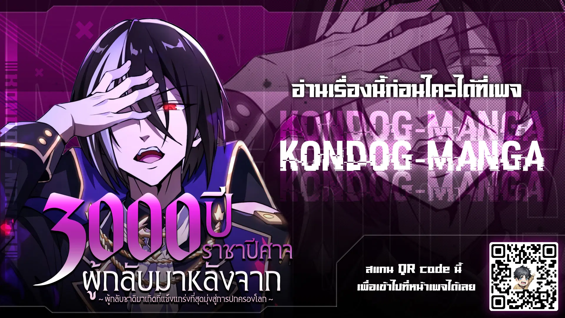 The Demon Lord Who Returned After 3000 Years ~The Strongest Reincarnator Aims for World Domination~ ตอนที่ 3 หน้า 1