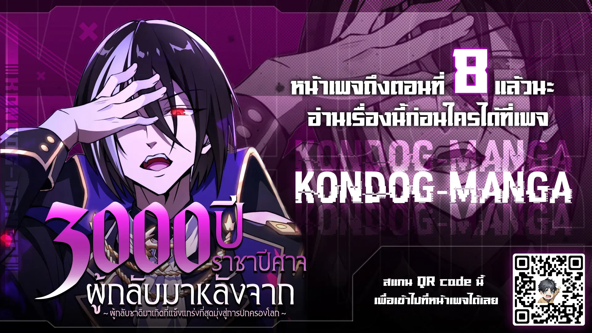 The Demon Lord Who Returned After 3000 Years ~The Strongest Reincarnator Aims for World Domination~ ตอนที่ 6 หน้า 1