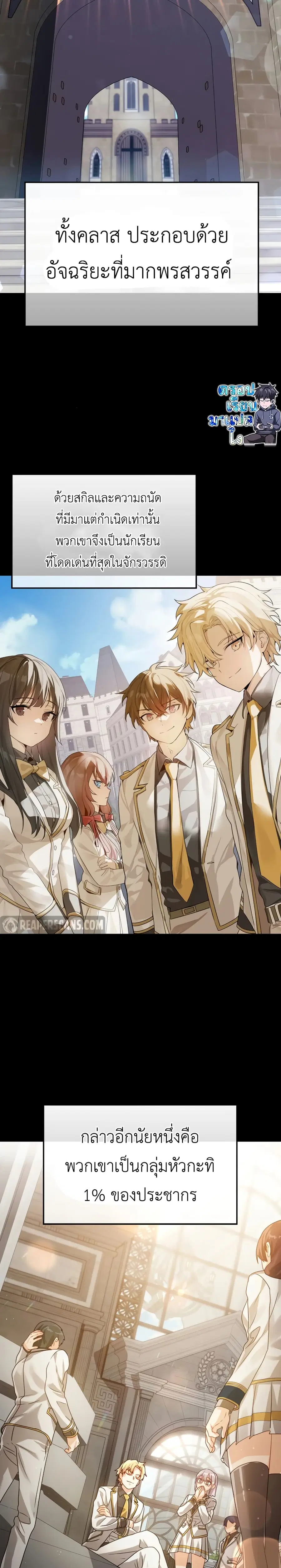 The Demon Prince Goes to the Academy ตอนที่ 0.5 หน้า 2