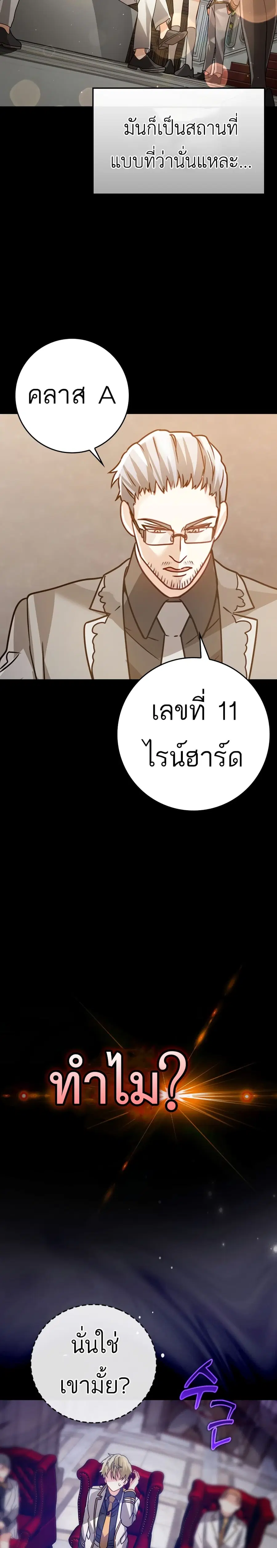 The Demon Prince Goes to the Academy ตอนที่ 0.5 หน้า 3