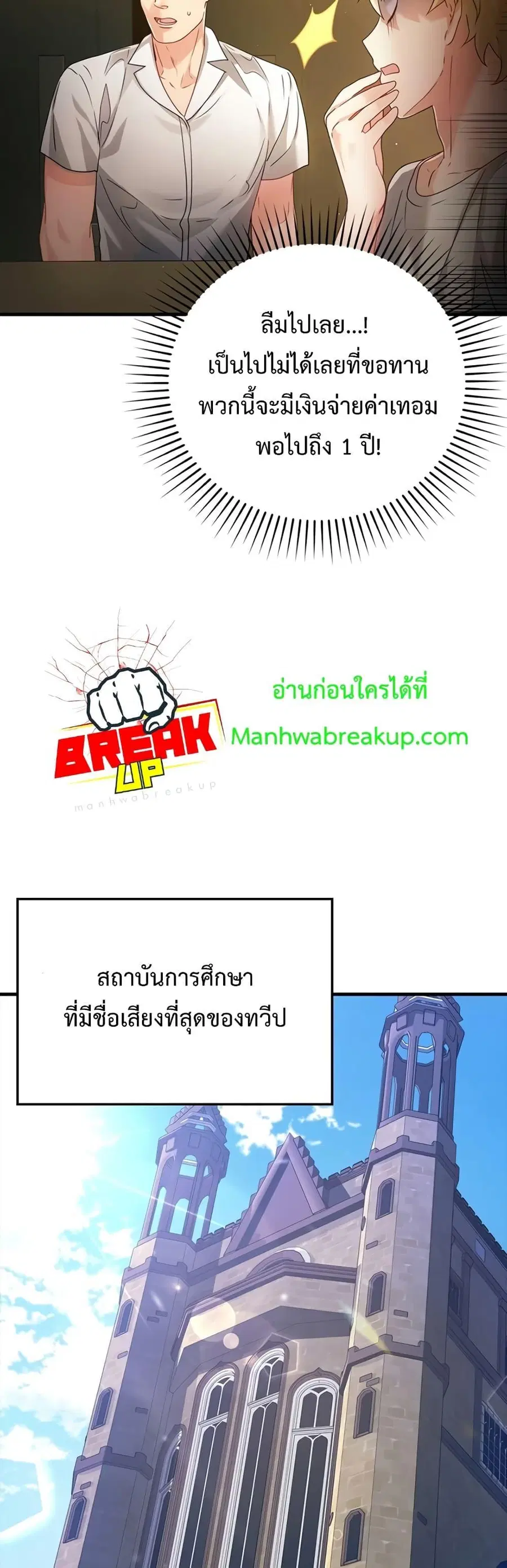 The Demon Prince Goes to the Academy ตอนที่ 11 หน้า 2