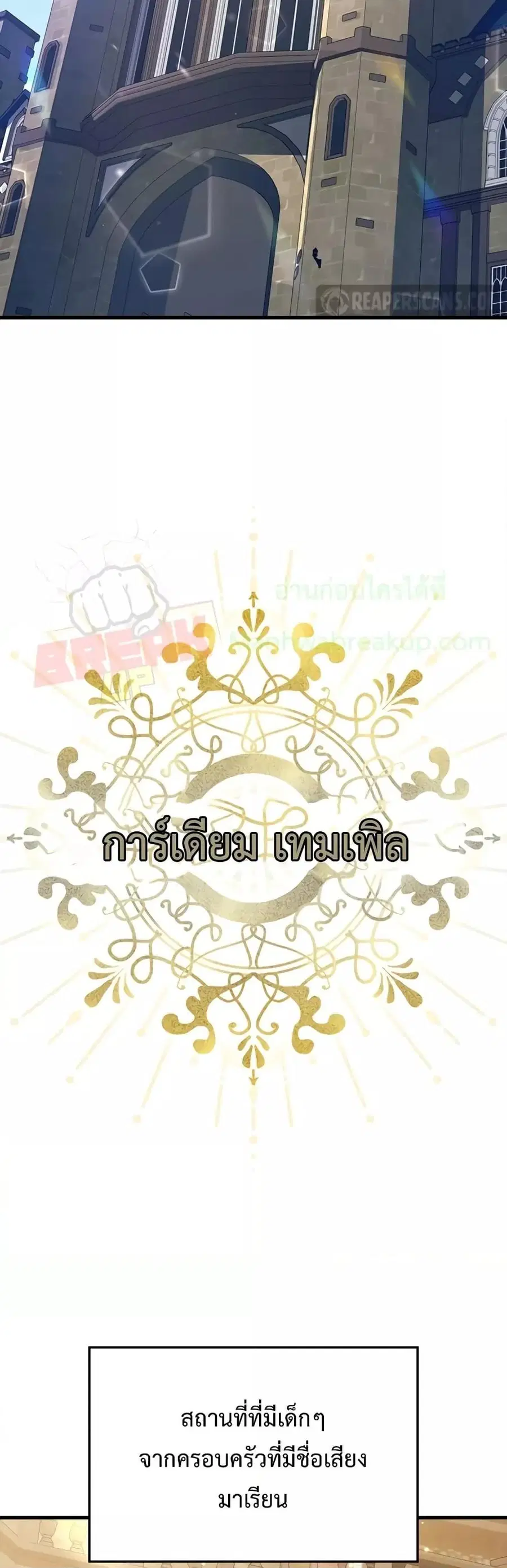 The Demon Prince Goes to the Academy ตอนที่ 11 หน้า 3