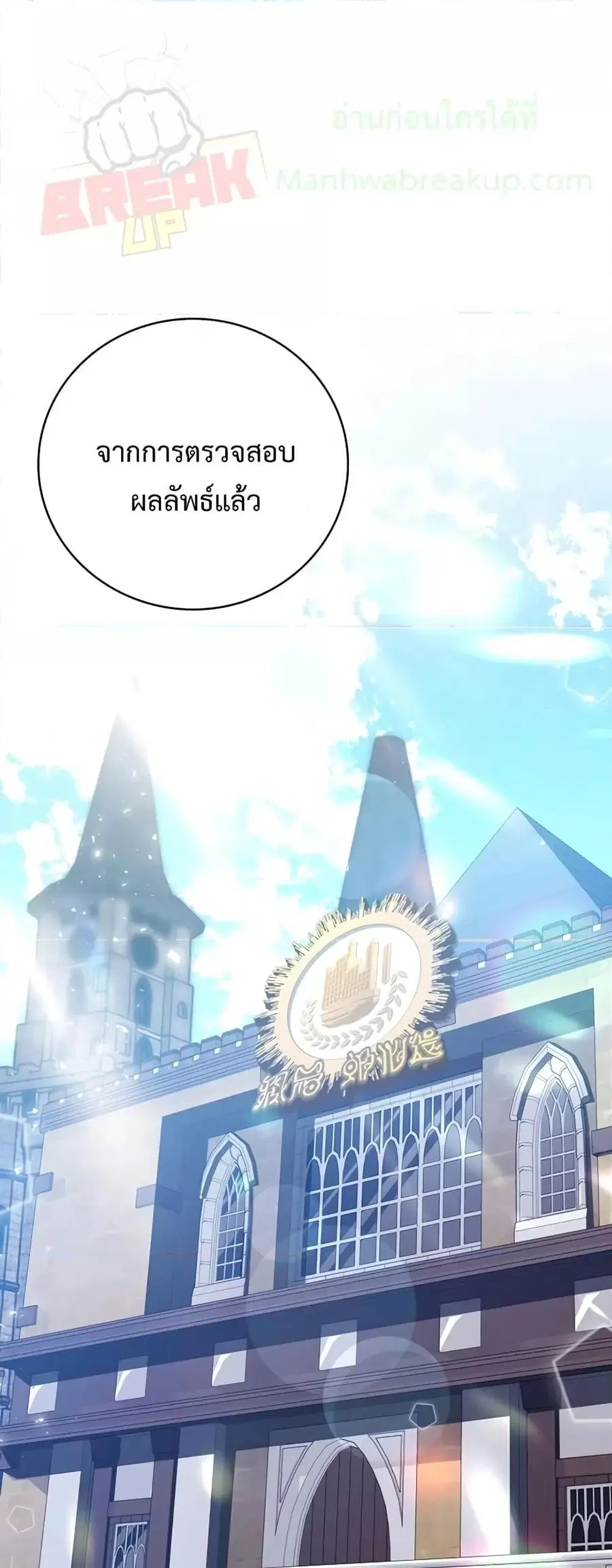 The Demon Prince Goes to the Academy ตอนที่ 12 หน้า 1
