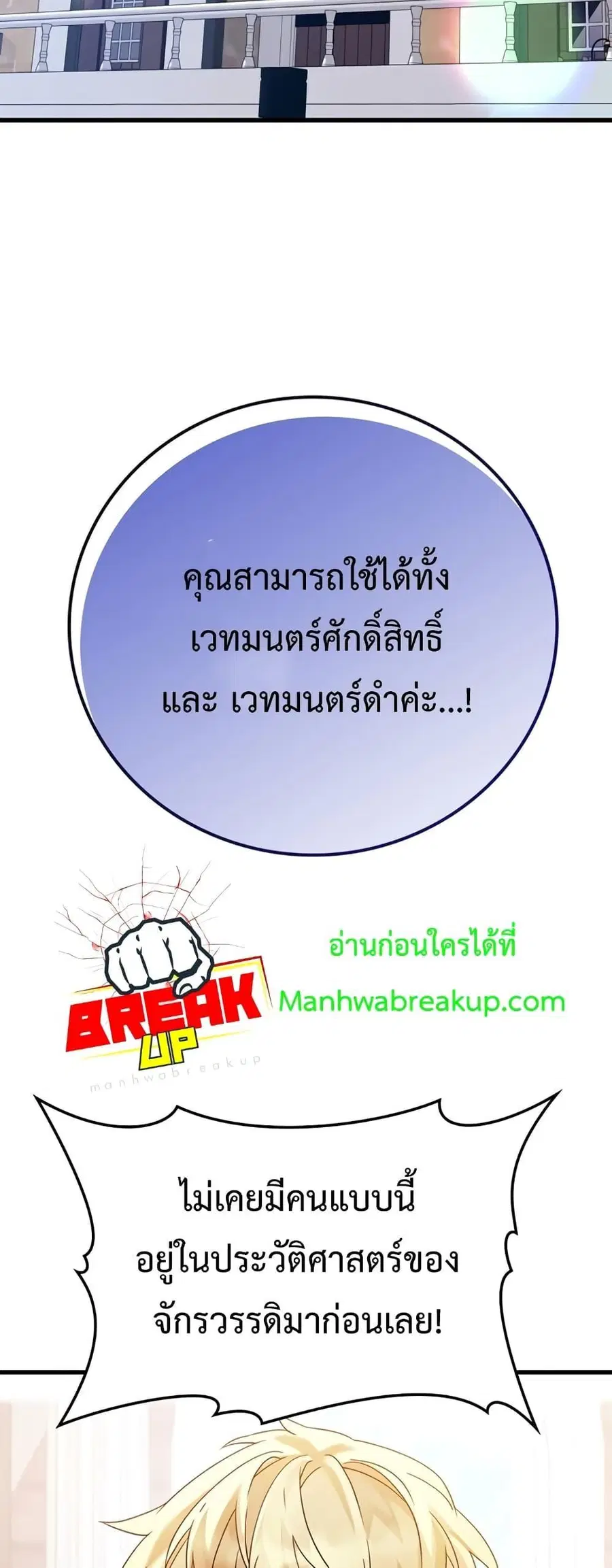 The Demon Prince Goes to the Academy ตอนที่ 12 หน้า 2