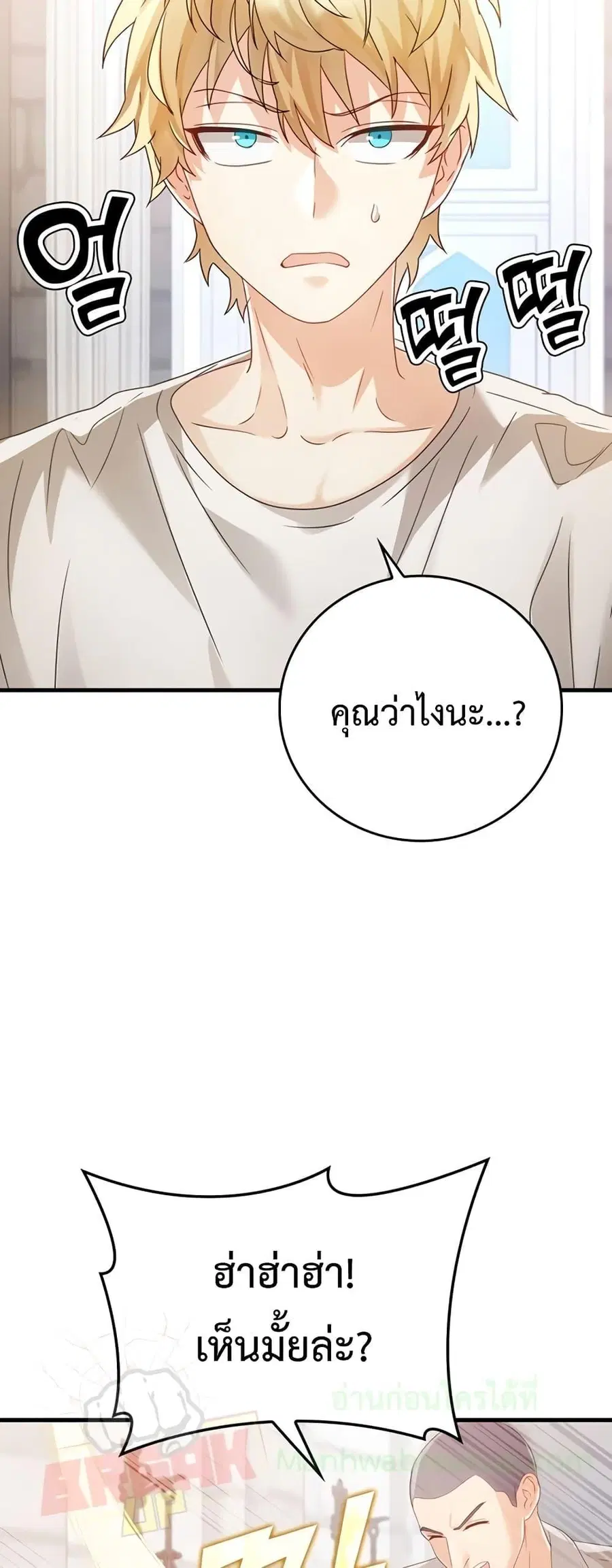 The Demon Prince Goes to the Academy ตอนที่ 12 หน้า 3