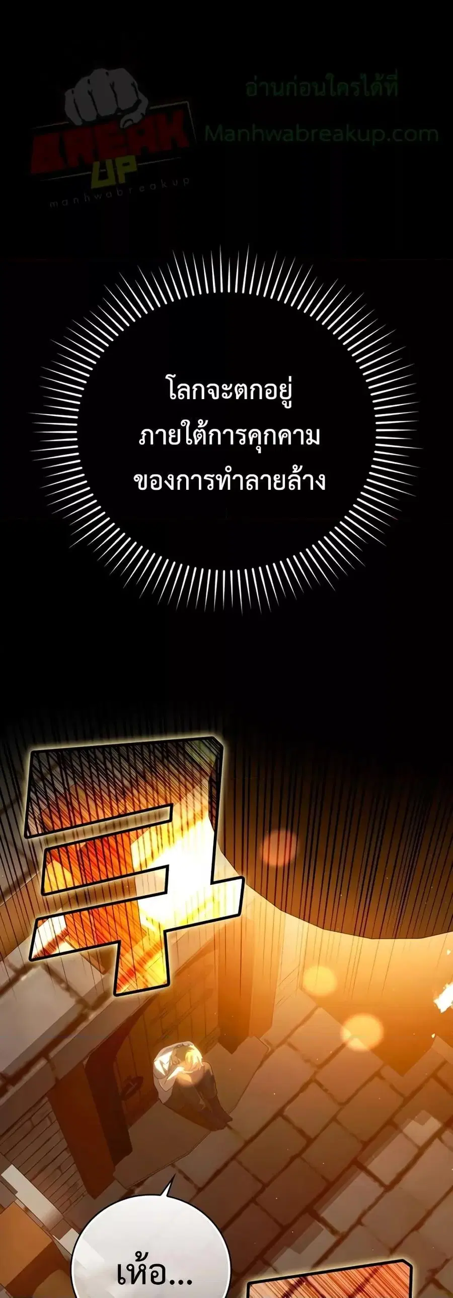 The Demon Prince Goes to the Academy ตอนที่ 13 หน้า 1