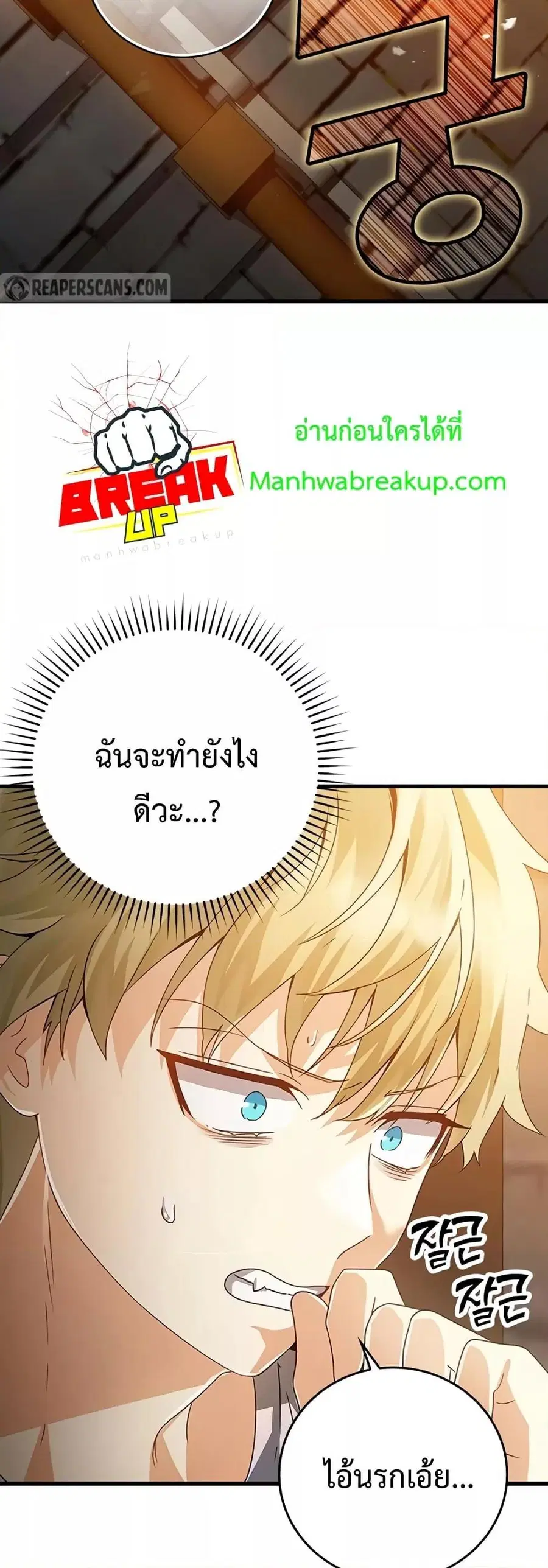 The Demon Prince Goes to the Academy ตอนที่ 13 หน้า 2