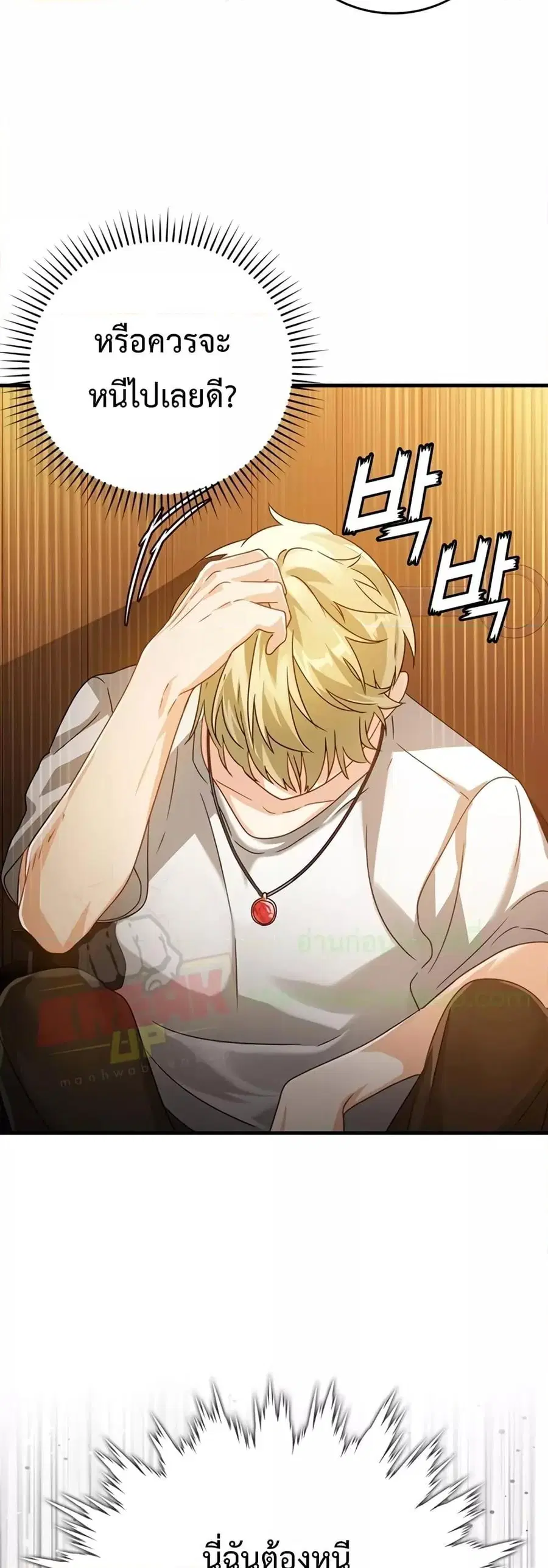 The Demon Prince Goes to the Academy ตอนที่ 13 หน้า 3