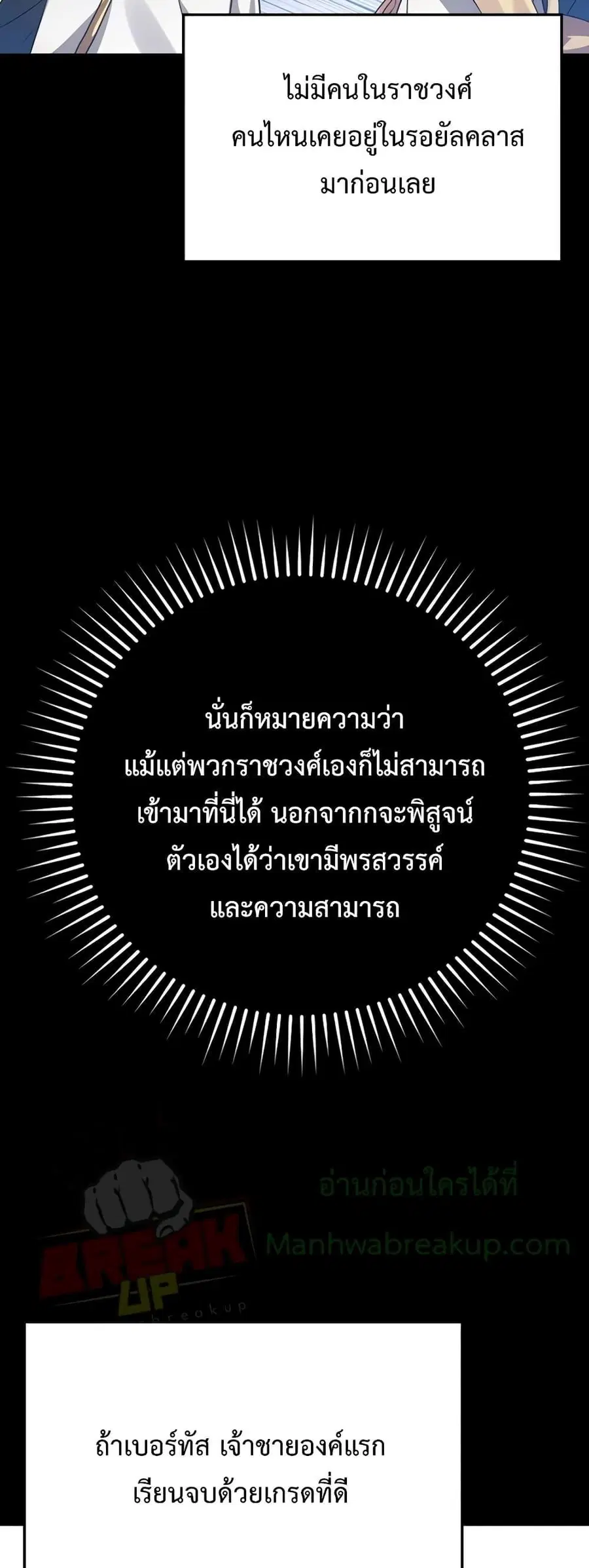 The Demon Prince Goes to the Academy ตอนที่ 14 หน้า 3