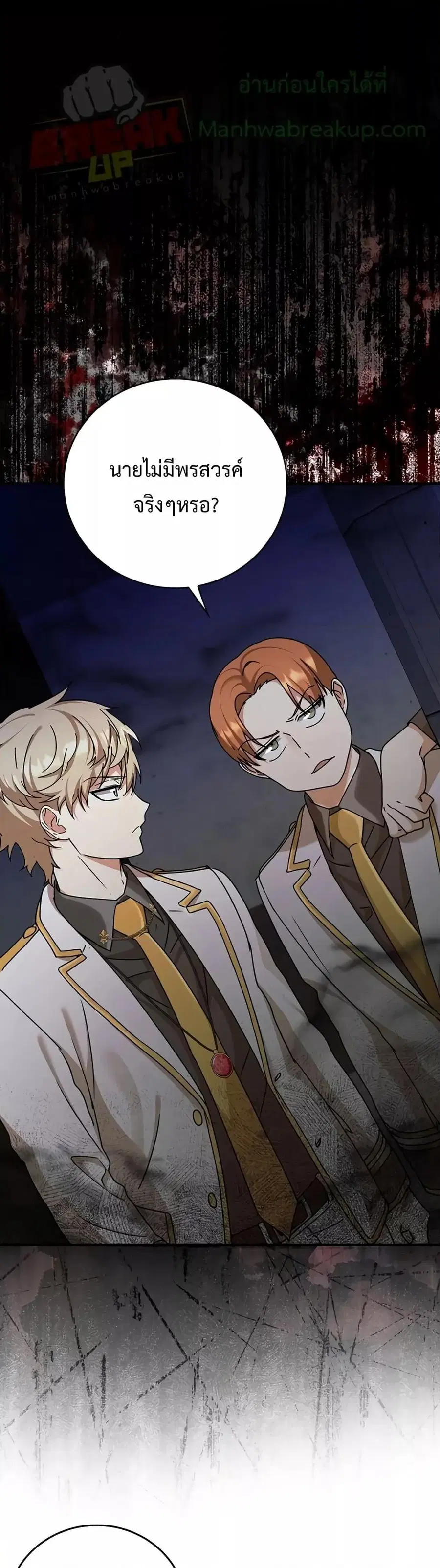 The Demon Prince goes to the Academy ตอนที่ 16 หน้า 1