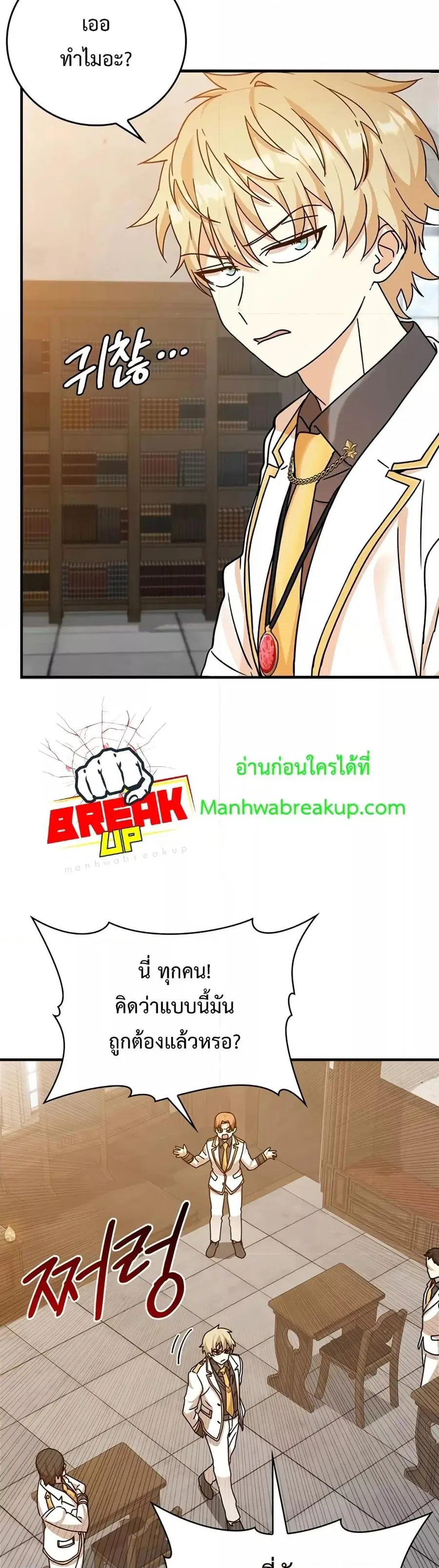 The Demon Prince goes to the Academy ตอนที่ 16 หน้า 2
