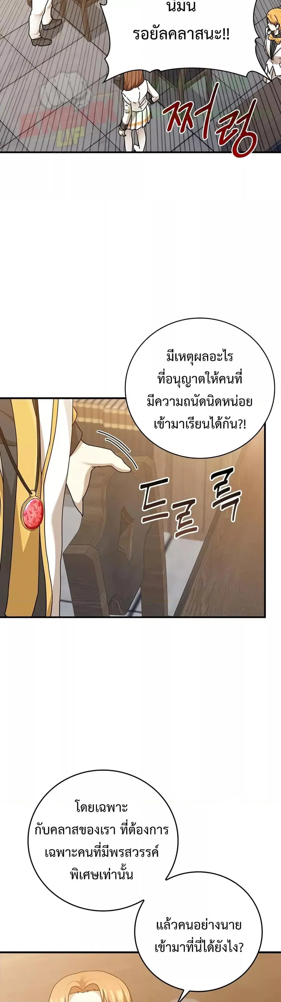 The Demon Prince goes to the Academy ตอนที่ 16 หน้า 3