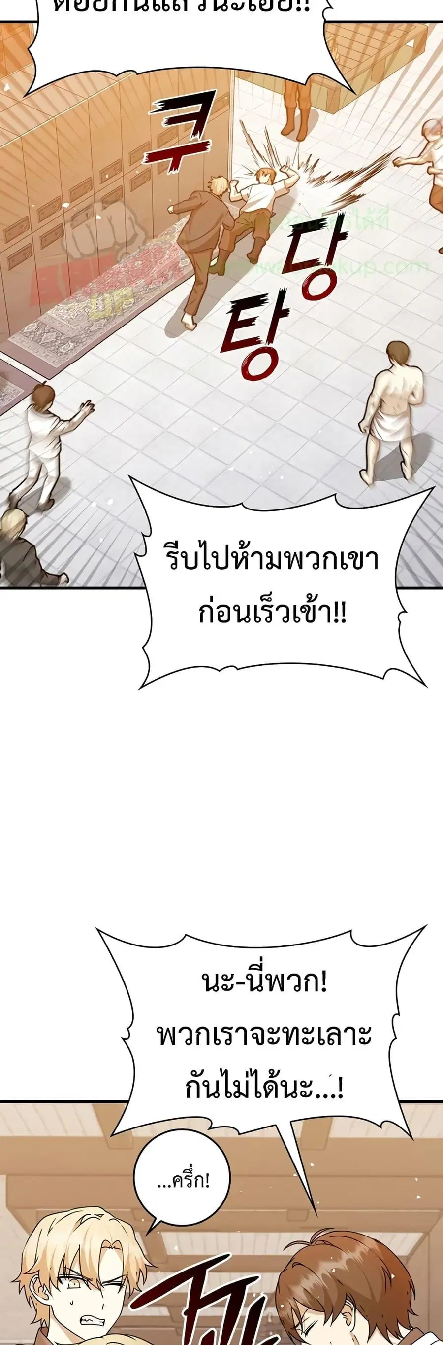 The Demon Prince Goes to the Academy ตอนที่ 17 หน้า 3