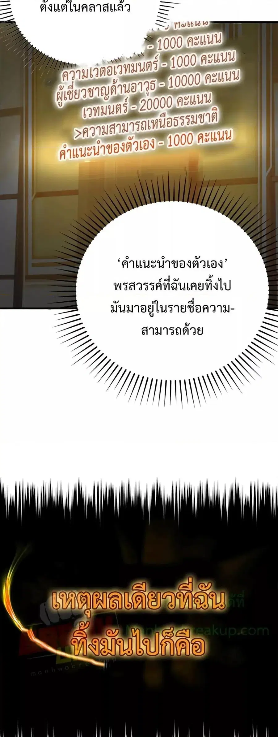 The Demon Prince Goes to the Academy ตอนที่ 18 หน้า 3