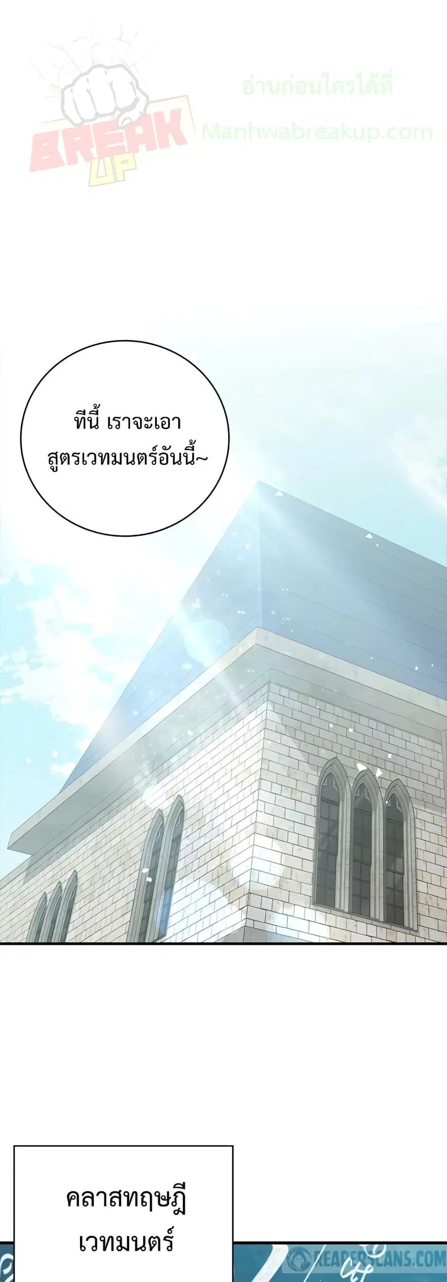 The Demon Prince goes to the Academy ตอนที่ 20 หน้า 1