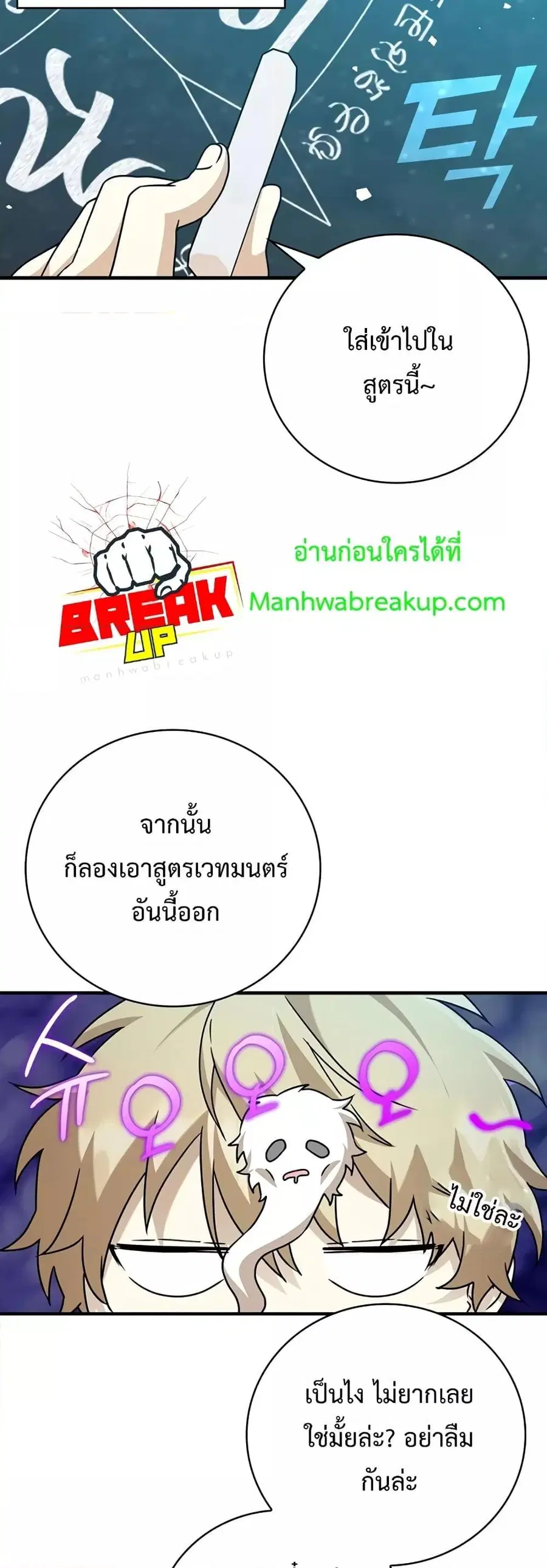 The Demon Prince goes to the Academy ตอนที่ 20 หน้า 2