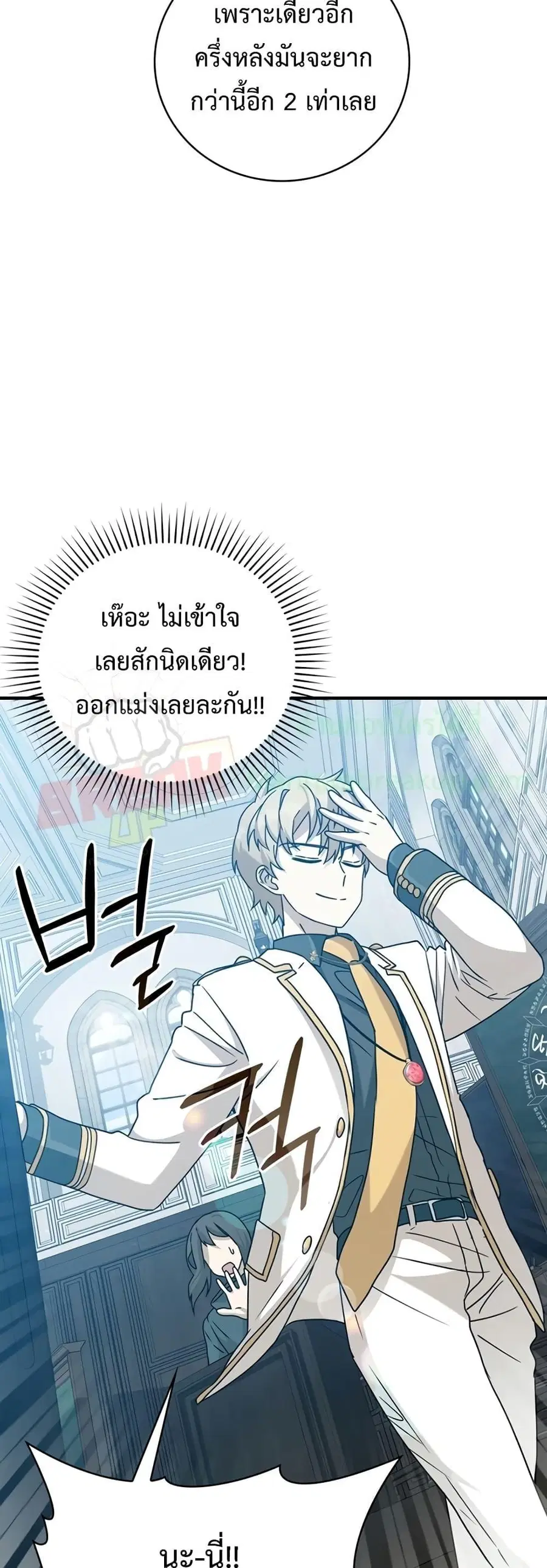 The Demon Prince goes to the Academy ตอนที่ 20 หน้า 3